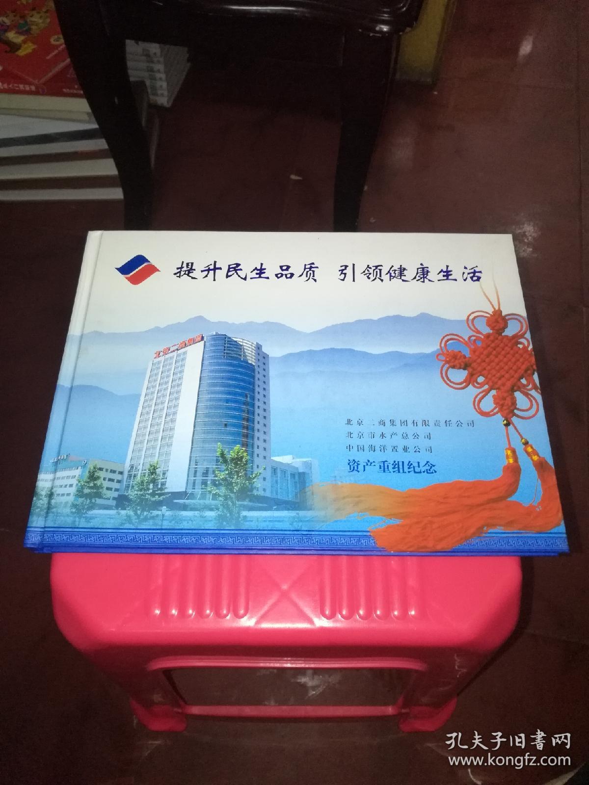 提升民生品质 引领健康生活（邮册）邮票全