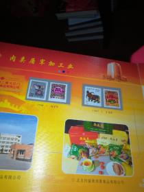 提升民生品质 引领健康生活（邮册）邮票全