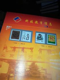 提升民生品质 引领健康生活（邮册）邮票全