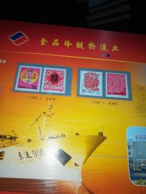 提升民生品质 引领健康生活（邮册）邮票全