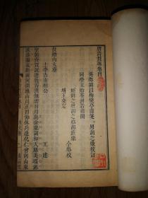 善本古籍     《中国古籍善本总目》着录     清         康熙五十四年（1715）胡以梅素心堂刻本    大开本 线装精刻《唐诗贯珠笺释》十六册全套