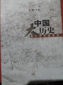 中国大历史