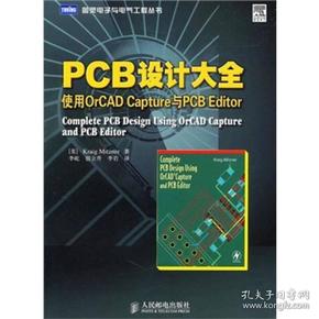 PCB设计大全