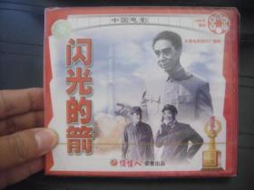 VCD  俏佳人荣誉出品  中国电影  闪光的剑 全新未拆封