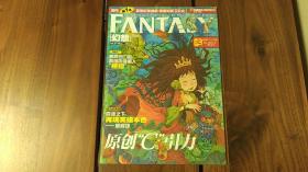 幻想杂志（2003年第5期，总第23期 ）