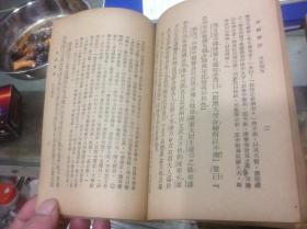 买满就送  《世说新语》上下册  上海新文化书社 1934年版本，有一本缺封底