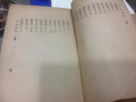 买满就送  《世说新语》上下册  上海新文化书社 1934年版本，有一本缺封底