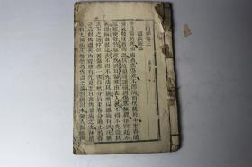 清代古籍  清代《三字禅（温病脉论）》卷三