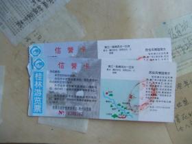 老门票：桂林游览票信誉卡（2张）