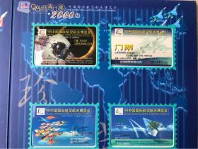 1998年珠海航展经典门票收藏（第二届中国国际航空航天博览会）共八款