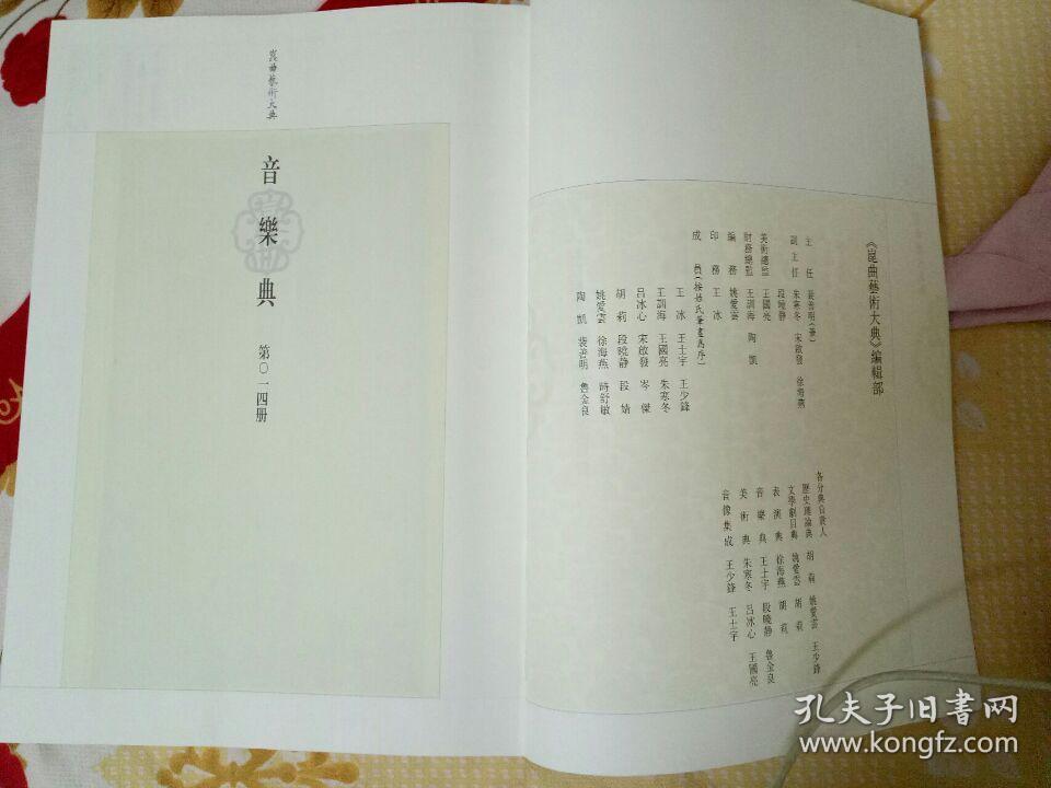 昆曲艺术大典（第14册）没有封面