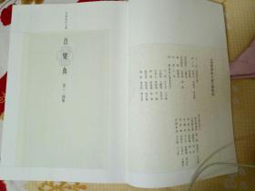 昆曲艺术大典（第14册）没有封面