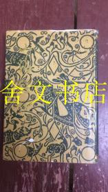 山海经校注（增补修订本）精装