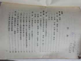 中国字典史略