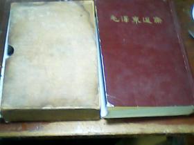 毛泽东选集一卷本32开繁竖一版一次有函