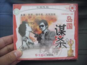 VCD  俏佳人荣誉出品  中国电影   岛国谋杀  全新未拆封