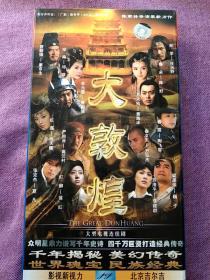 23碟 46集电视连续剧《大敦煌》