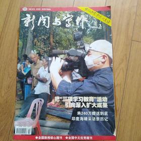 新闻与写作2005年第2期