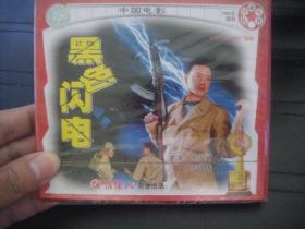 VCD  俏佳人荣誉出品  中国电影   黑色闪电  全新未拆封