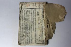 清代古籍  清代《校正医林状元寿世保元戌集卷之五》