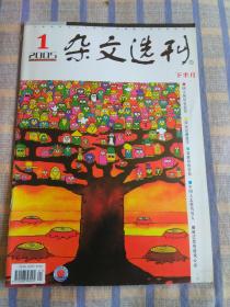 杂文选刊（2005年1月、总第166期）下半月版