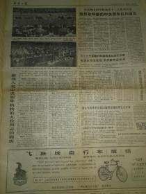 北京日报:1982年9月13日