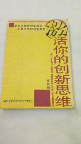 激活你的创新新思想