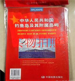 中华人民共和国钓鱼岛及其附属岛屿