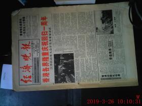 经济晚报1998.7.2