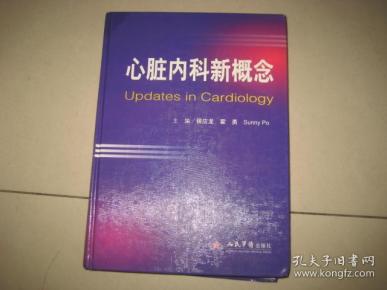 心脏内科新概念（精装）   BD  7620