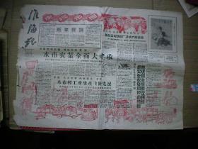 淮海报 1960年元旦 套红