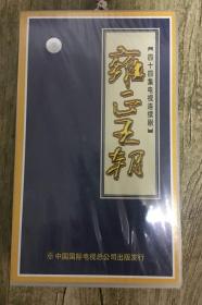 四十四集电视连续剧 ：雍正王朝 44VCD 未拆封）