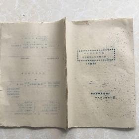 浙江省粮食系统工业财务管理暂行办法(讨论稿)1960年11月