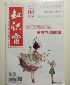 知识窗 2017.4