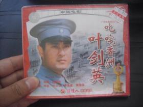 VCD  俏佳人荣誉出品  中国电影   叱咤香洲叶剑英  全新未拆封