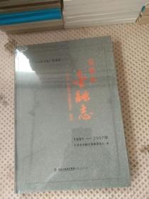 安溪县金融志1991   2007