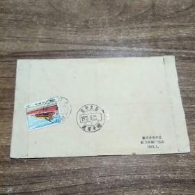 老实寄封:1973年、雕刻版山水画信封、内有原信、贴8分邮票1枚（邮戳清晰）