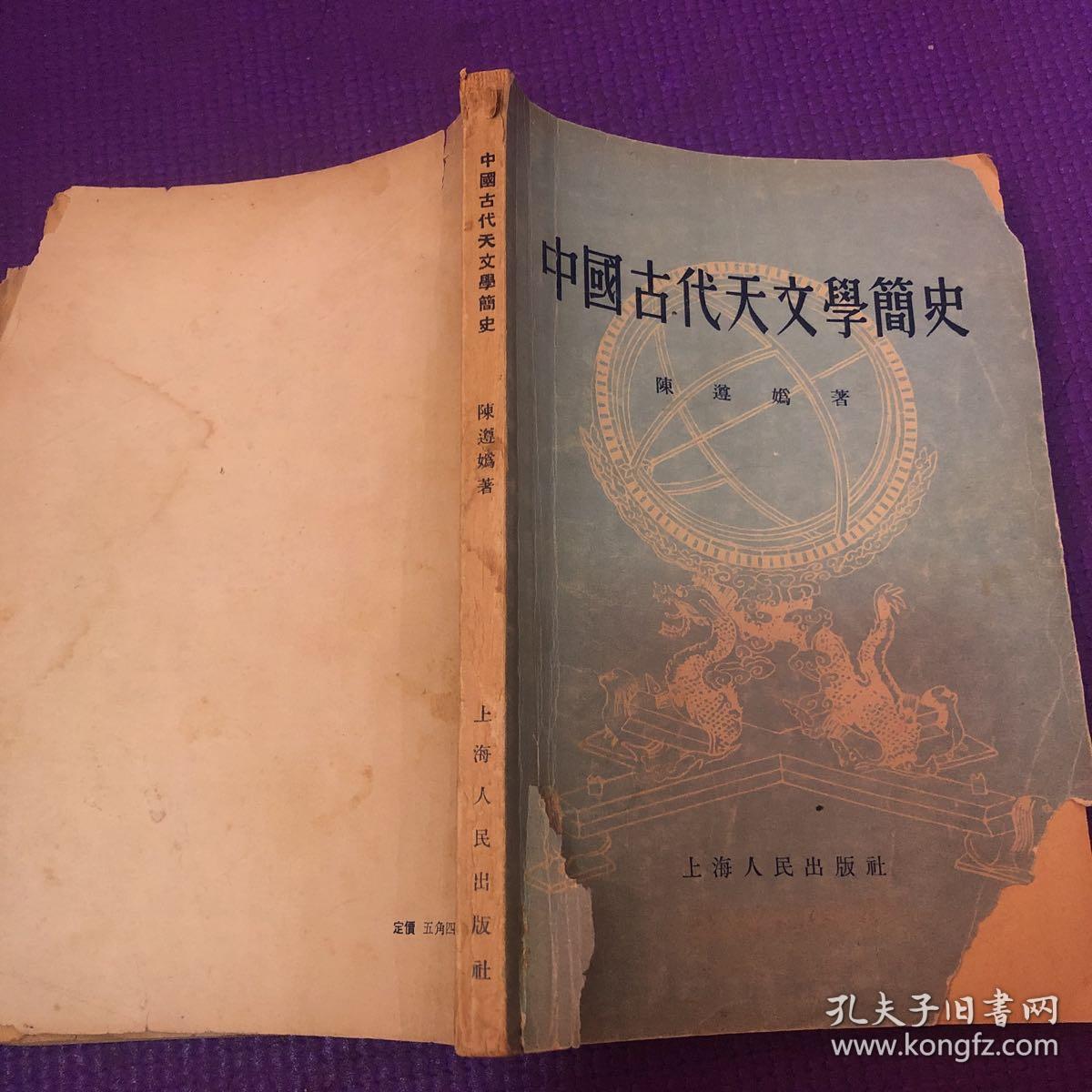 中国古代天文学简史
