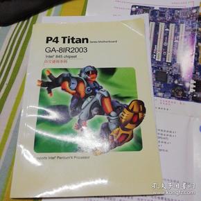技嘉科技 P4 Titan GA-8IR2003 Inter'845chipset 中文使用手册 主机板电脑组装秘笈