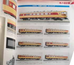 RM MODELS 82 一本铁道模型玩具书  吊挂赞歌，特集 82系机车