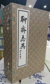 聊斋志异 一函六册 浙江文艺出版社 手工宣纸线装古籍 古典名著