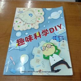 趣味科学DⅠY