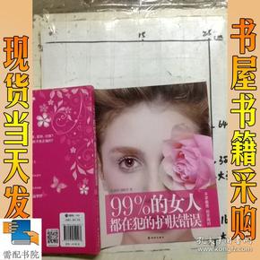 99%的女人都在犯的护肤错误  