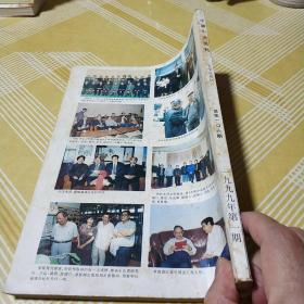 中篇小说选刊1999.1