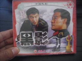 VCD  俏佳人荣誉出品  中国电影   黑影  全新未拆封