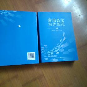 常用公文寫作規(guī)范