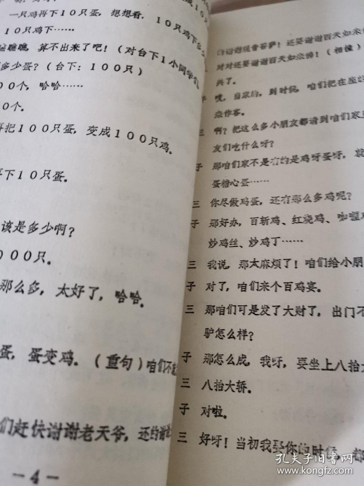 懒汉与鸡蛋【资料四页】