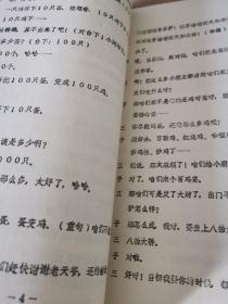 懒汉与鸡蛋【资料四页】