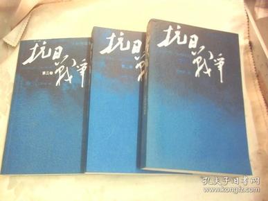 抗日战争：第一卷 1937年7月-1938年8月