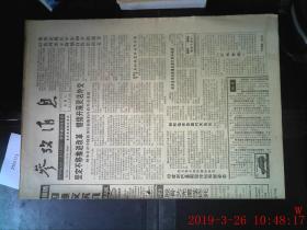 参考消息1998.3.21